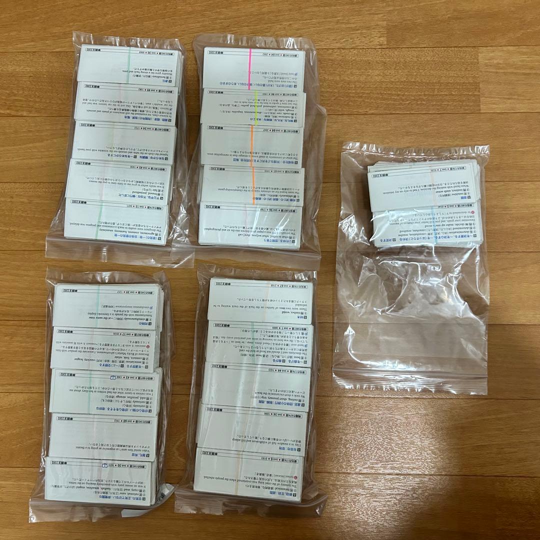 単語王2202 フラッシュカード