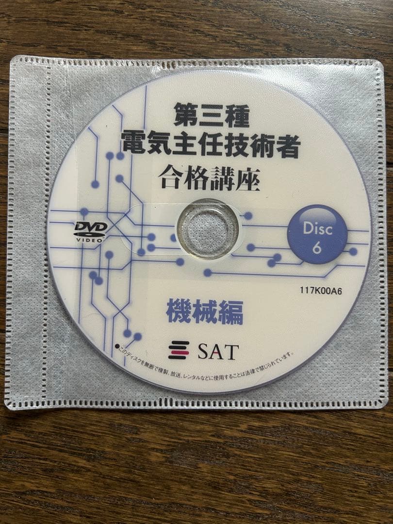 電験三種 機械 合格講座＋過去問題＋受験講座＋DVD12枚セット