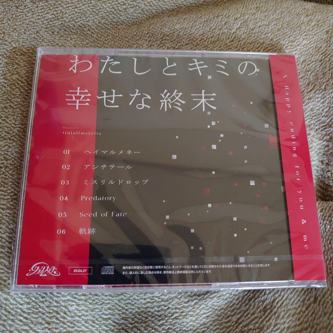 藍月なくる わたしとキミの幸せな終末 クラリムステラ 新品未開封