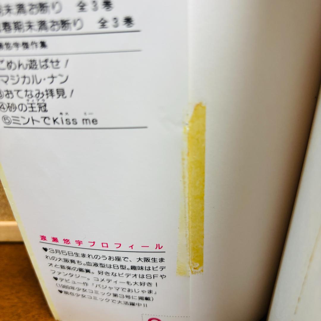 【コミック】 渡瀬 悠宇シリーズ 3タイトル 計 44冊セット