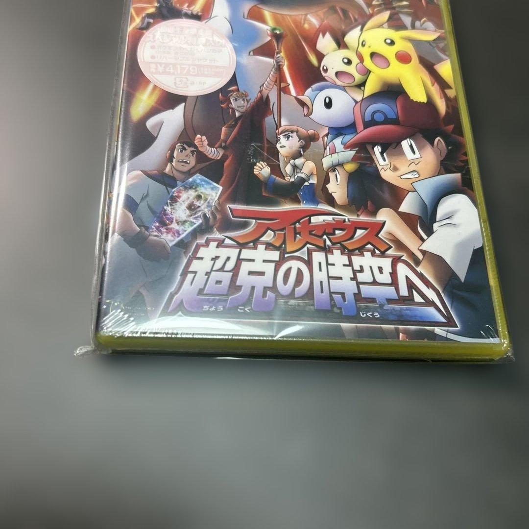 ポケモン　アルセウス　超克の時空へ　DVD 未開封