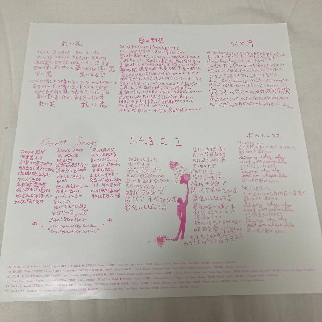 GREAT3 愛の関係 アナログ LP レコード