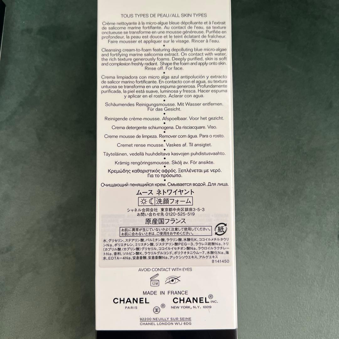 CHANELムースネトワイヤント　洗顔フォーム 新品未使用未開封