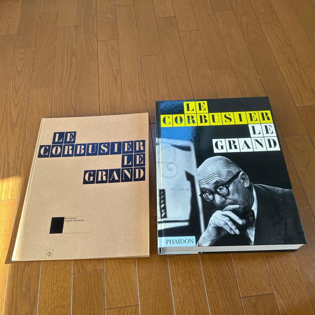 ルコルビュジエ　大型本　ルグラン
