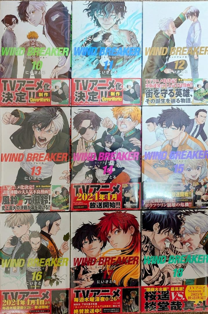 ウィンドブレイカー WIND BREAKER 1-24巻 全巻新品 未開封