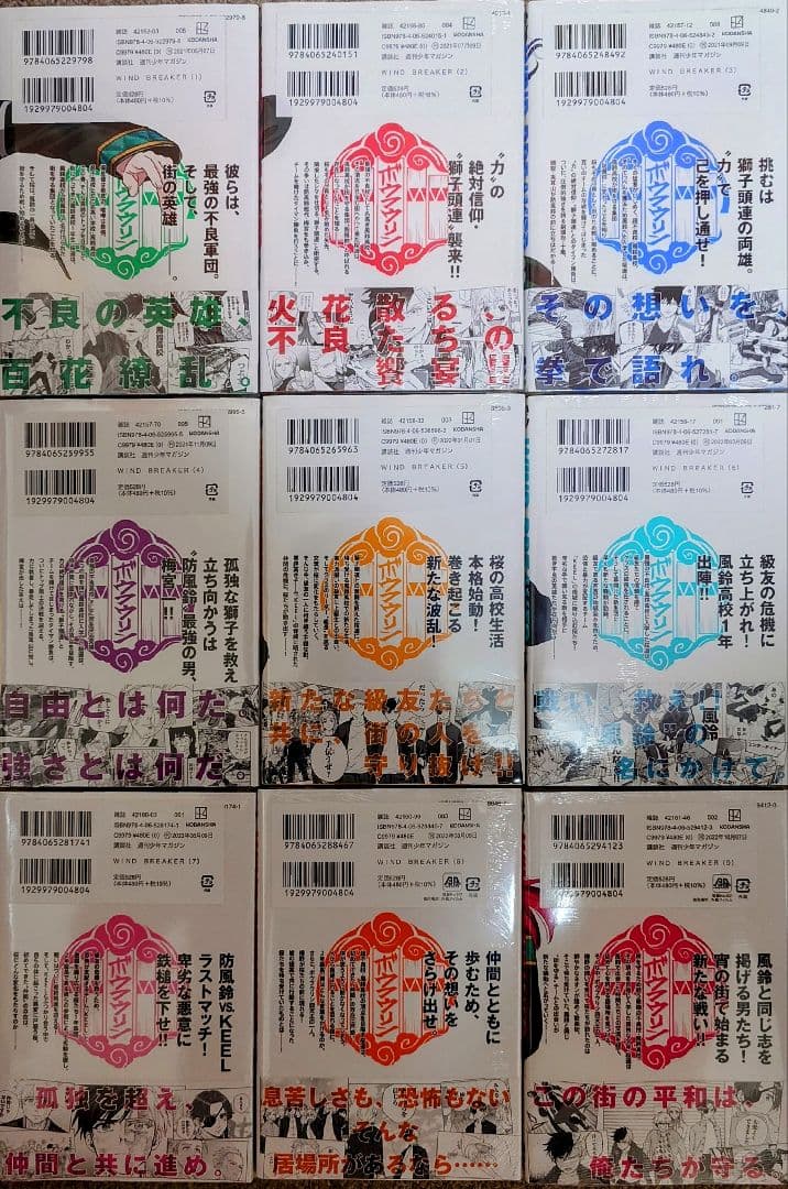 ウィンドブレイカー WIND BREAKER 1-24巻 全巻新品 未開封