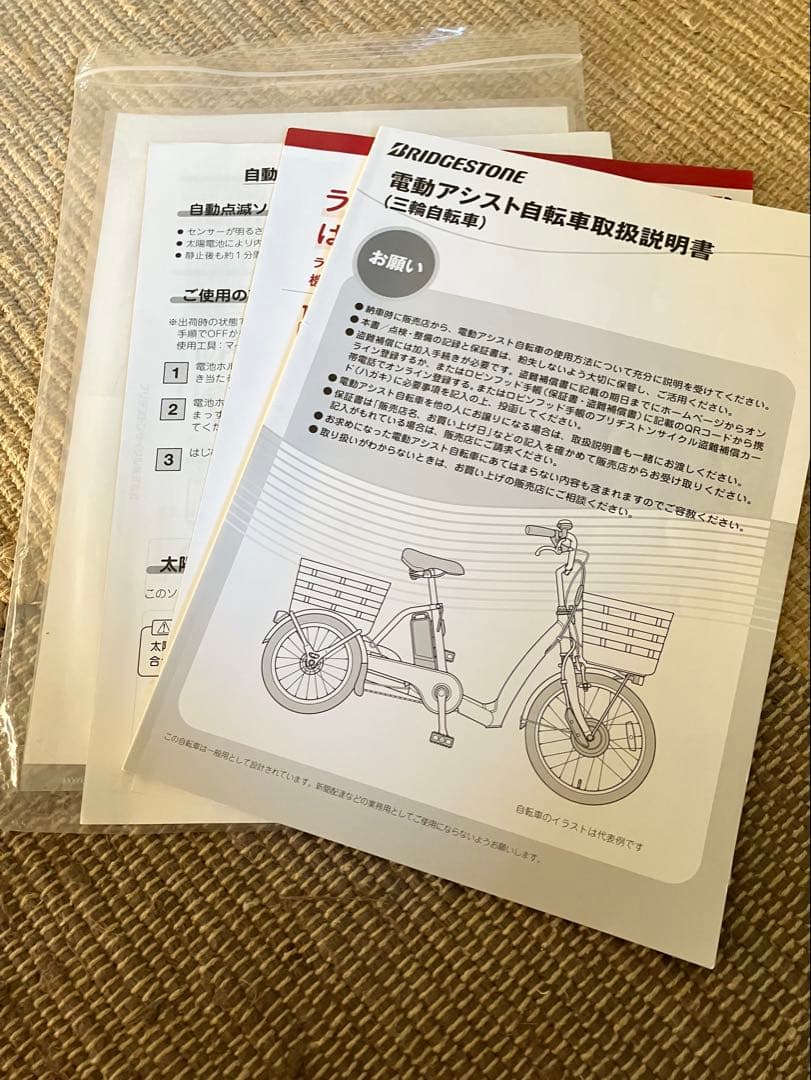 【引取り希望】ブリヂストン 電動アシスト三輪自転車ラクットワゴン 2025年購入