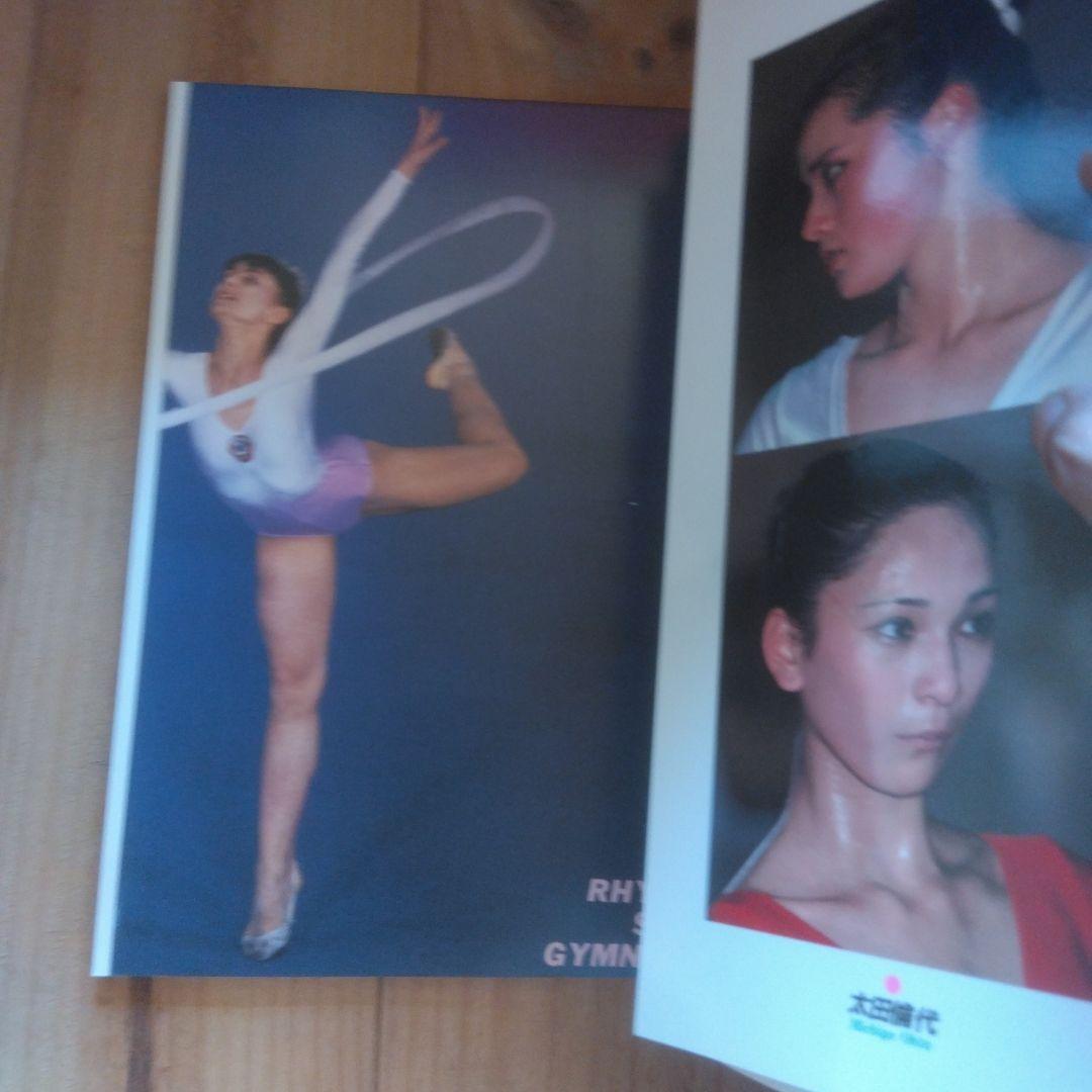 美しき躍動 ブラザーカップ81 新体操国際招待競技大会 記念写真集 新体操