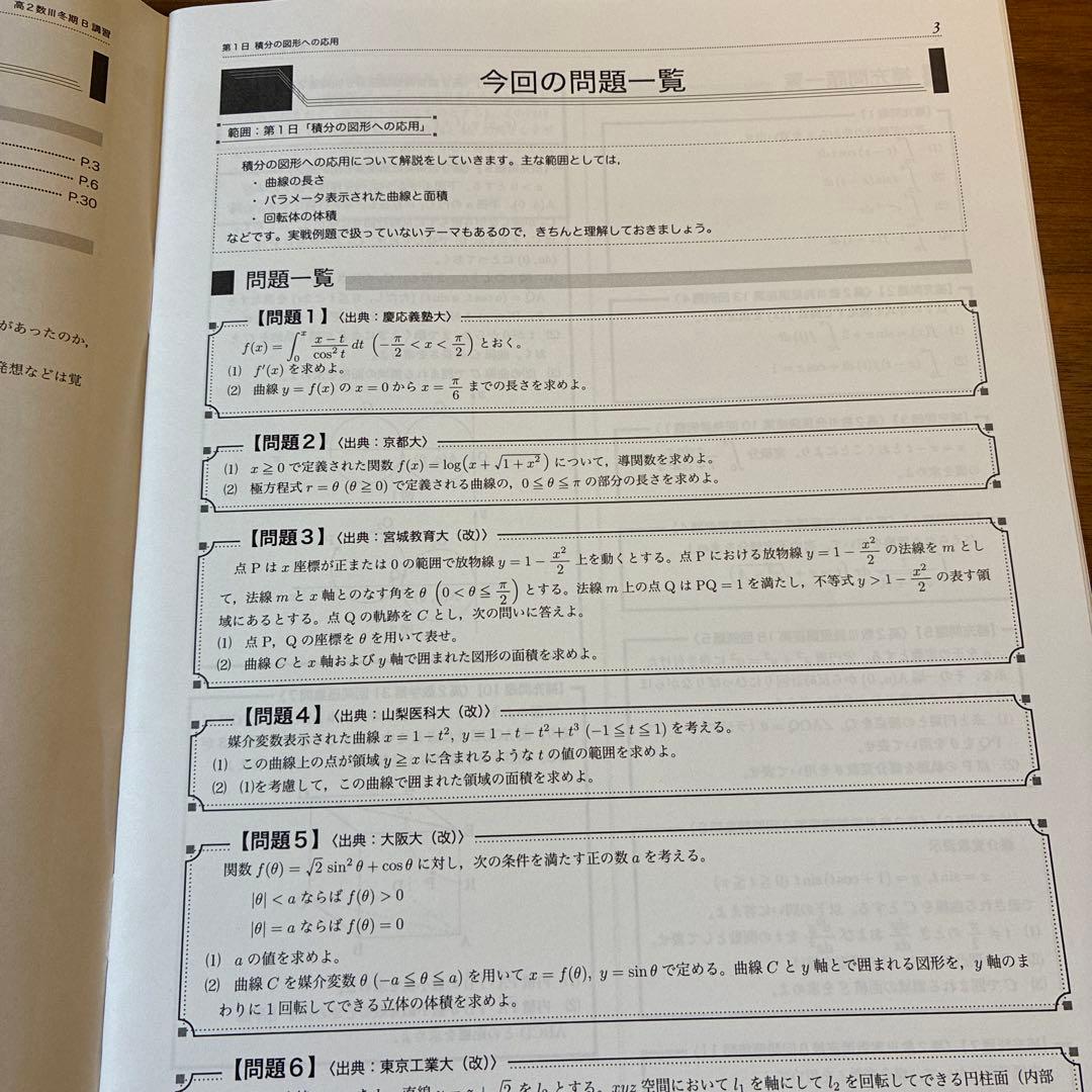 鉄緑会　冬期内部講習　高2数III 4日間フルセット