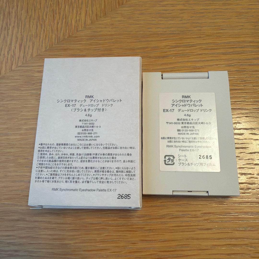 限定品！シンクロマティック アイシャドウパレット EX-17