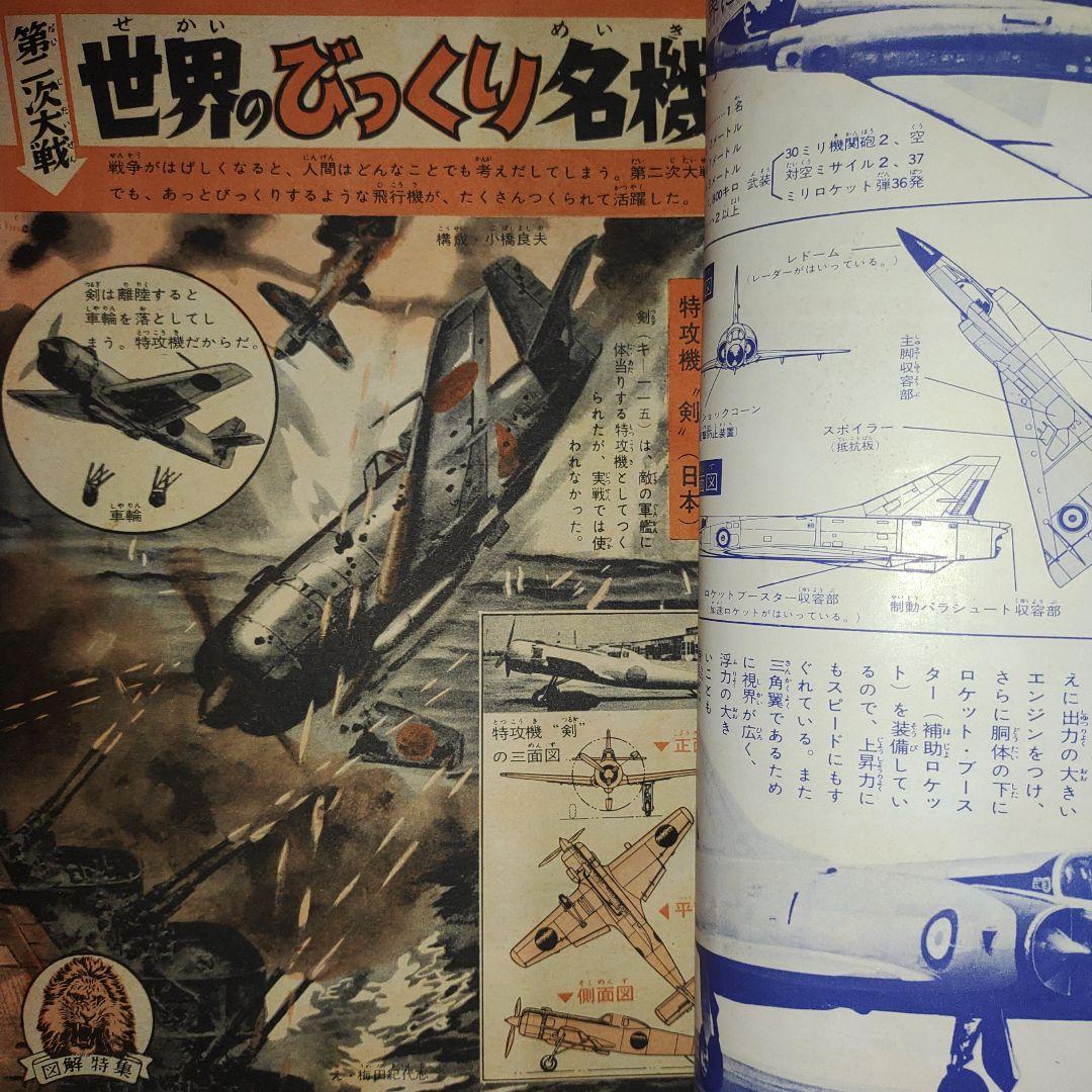 週刊少年キング昭和38年9月29日号　1963年