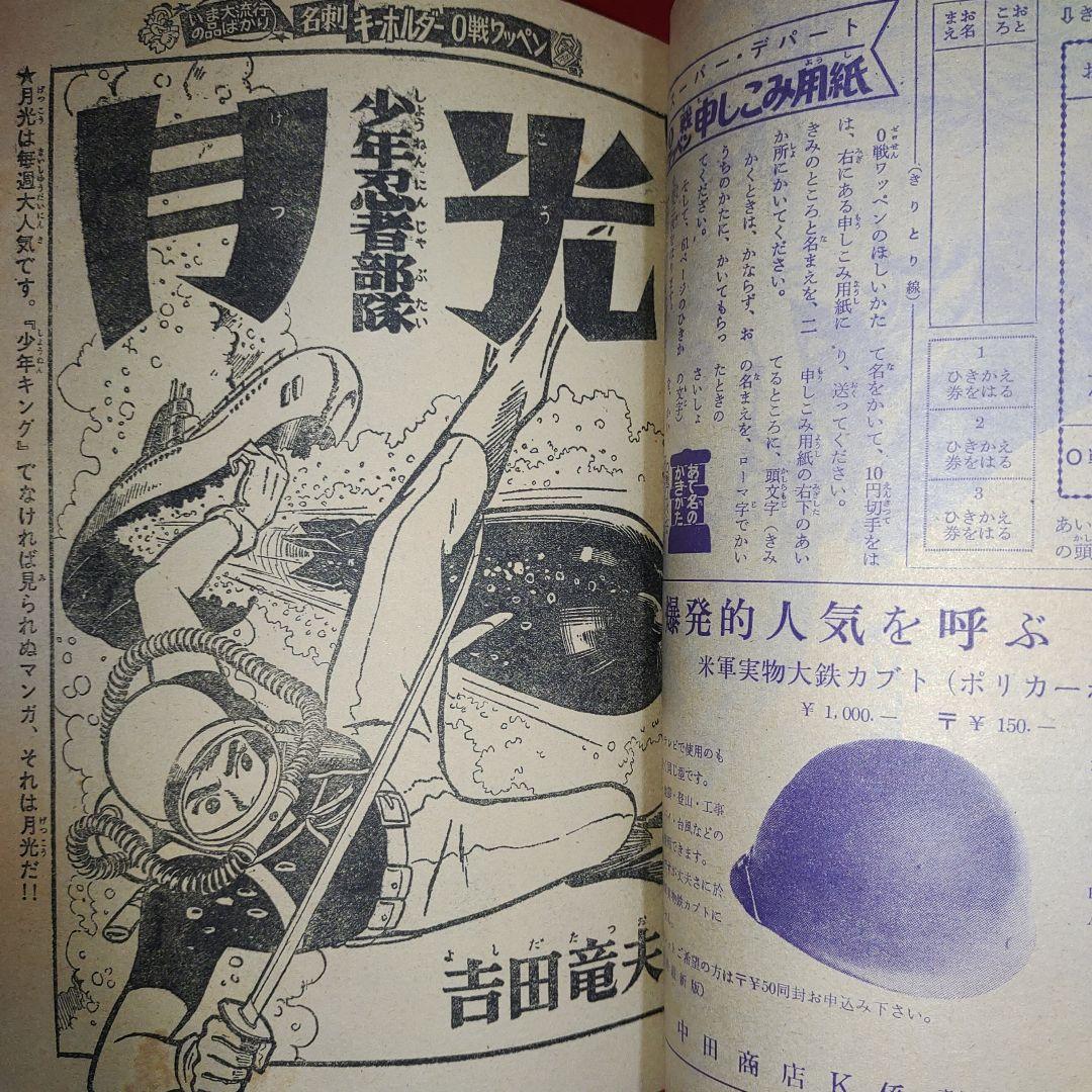 週刊少年キング昭和38年9月29日号　1963年