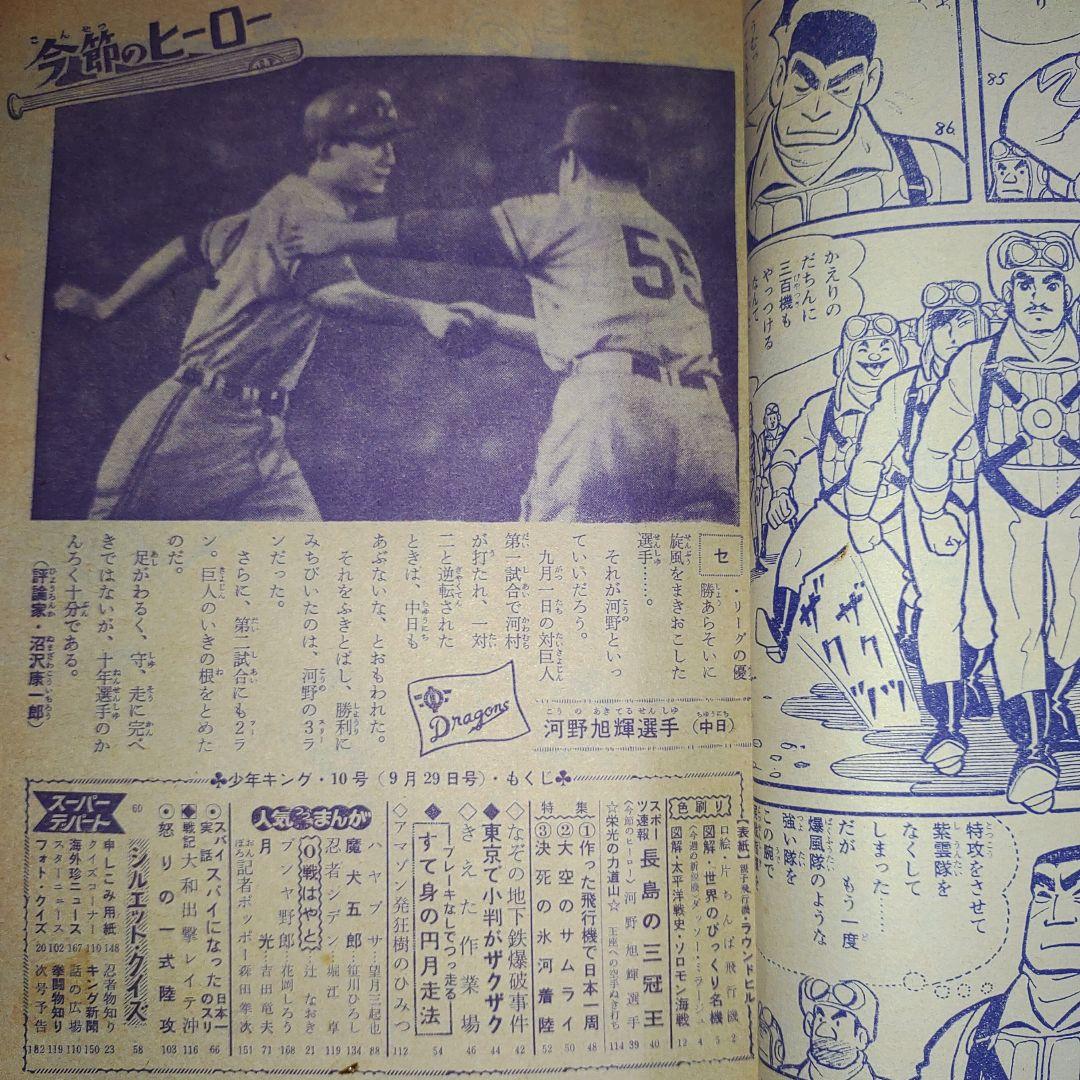 週刊少年キング昭和38年9月29日号　1963年