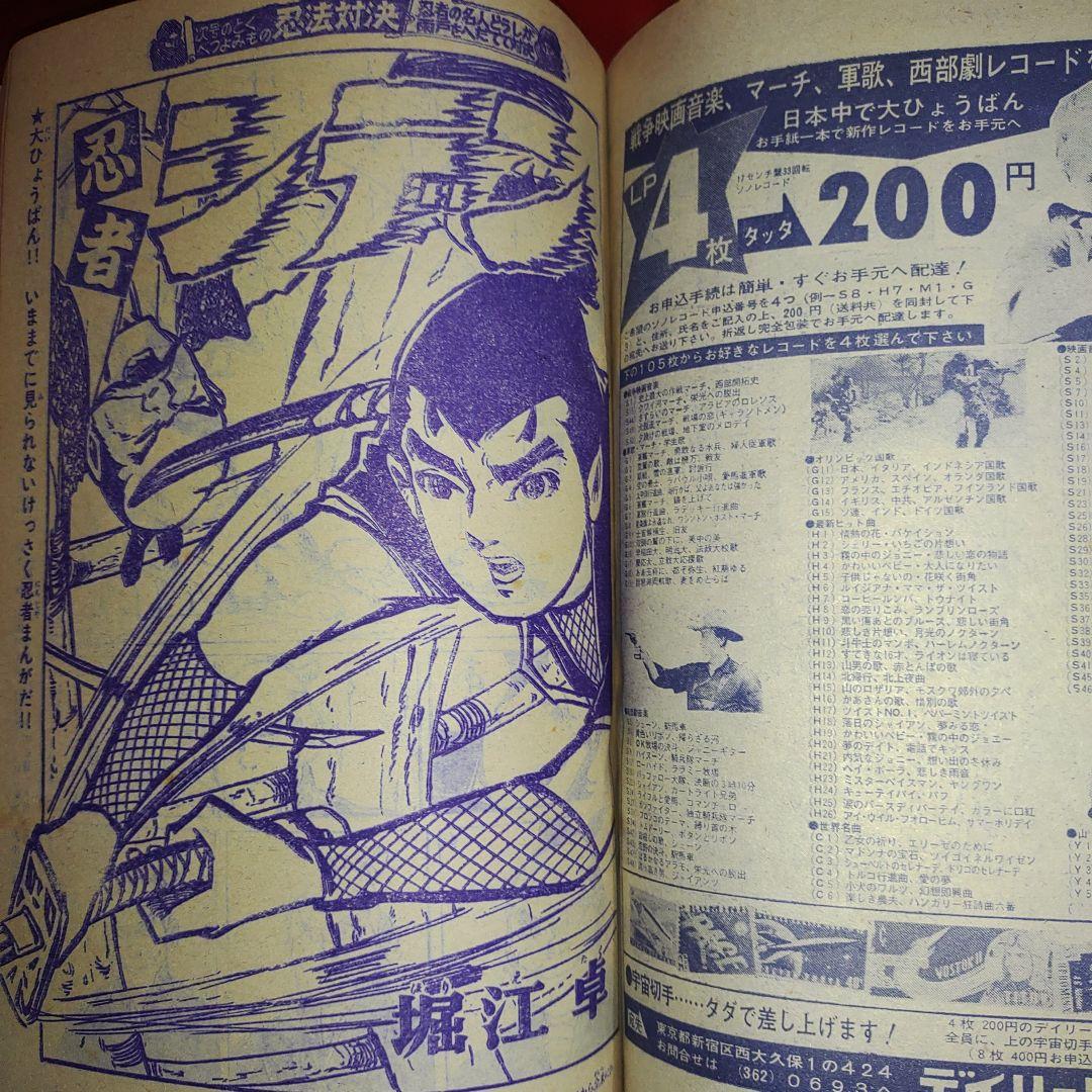 週刊少年キング昭和38年9月29日号　1963年