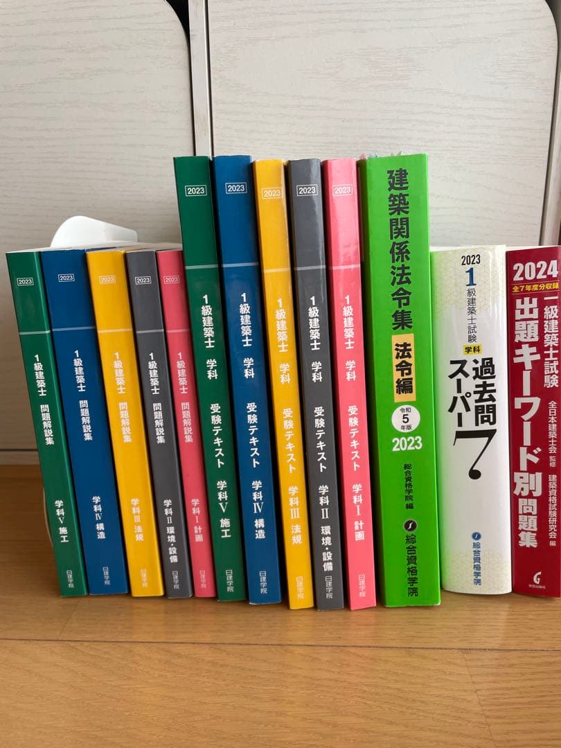 \!値段交渉可!/ 2023年版 一級建築士セット(法令集線引き済み)