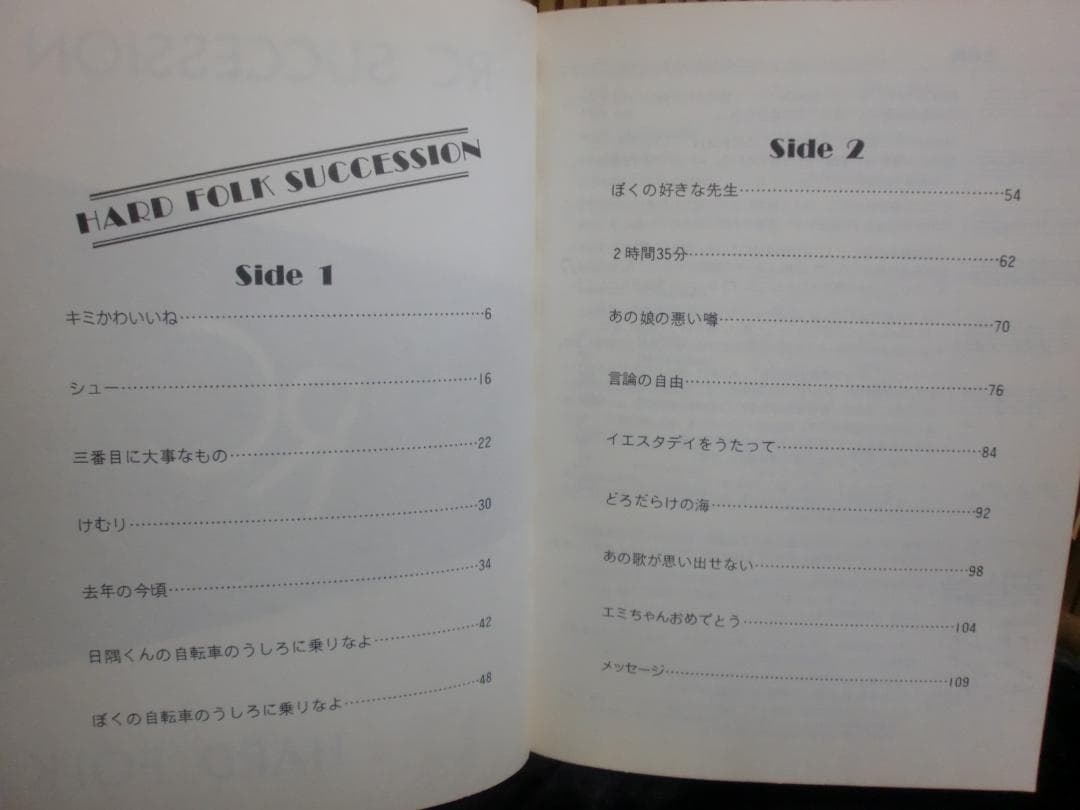 RCサクセション/ハードフォーク　 Hard Folk　忌野清志郎　　激レア！！