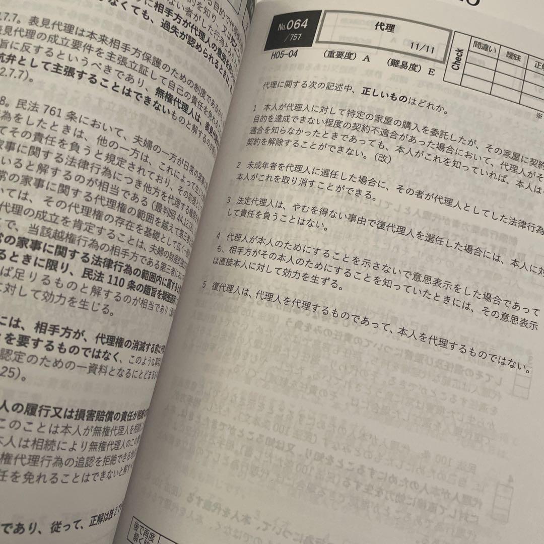 2026 司法書士試験 民法 、不動産登記法8冊