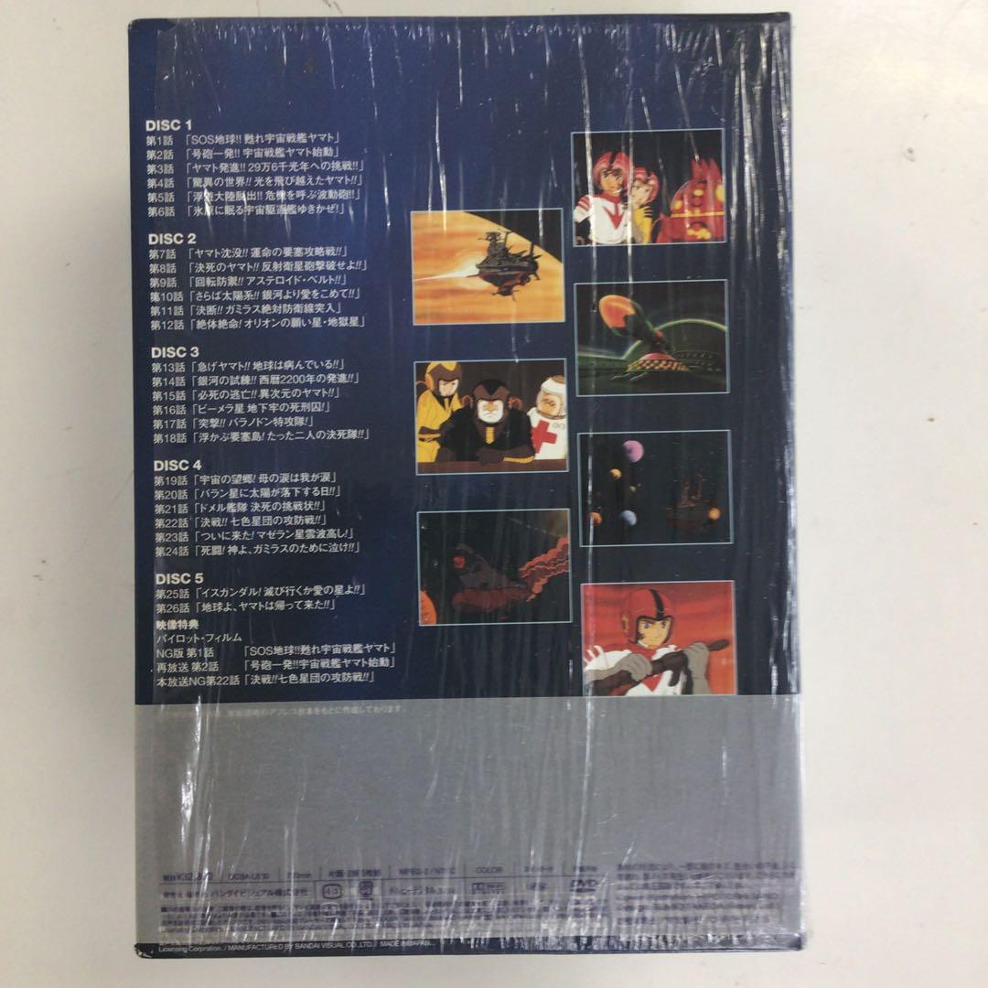 DVD 宇宙戦艦ヤマト DVD MEMORIAL BOX【動作確認済み】