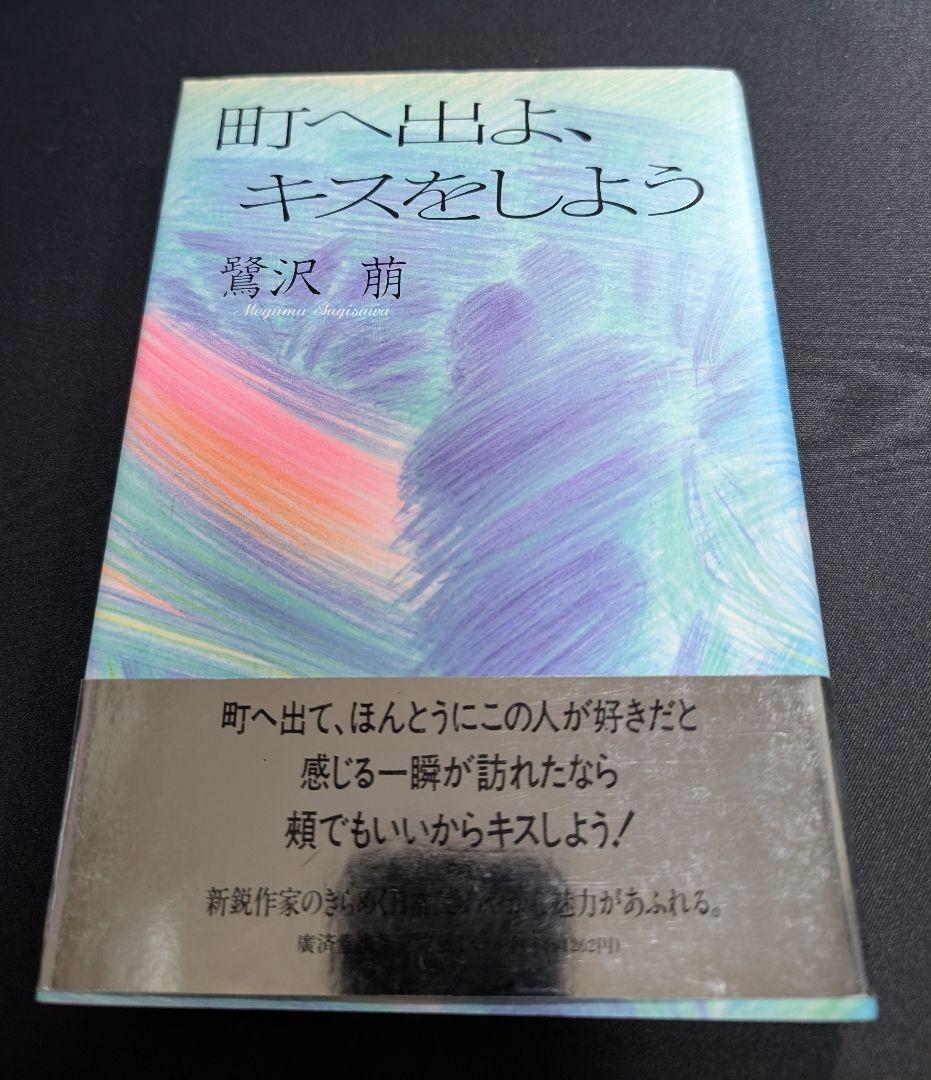鷺沢萠　単行本20冊セット（初版本あり）