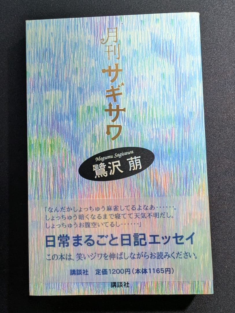 鷺沢萠　単行本20冊セット（初版本あり）