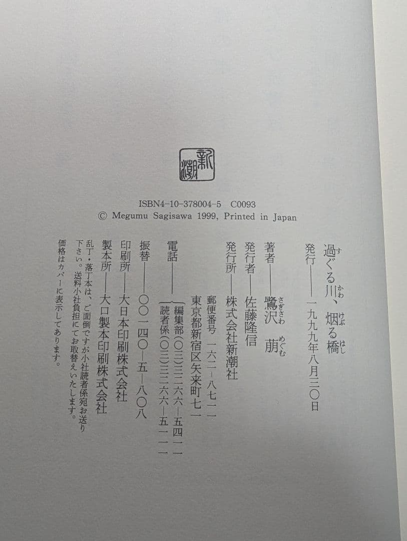 鷺沢萠　単行本20冊セット（初版本あり）