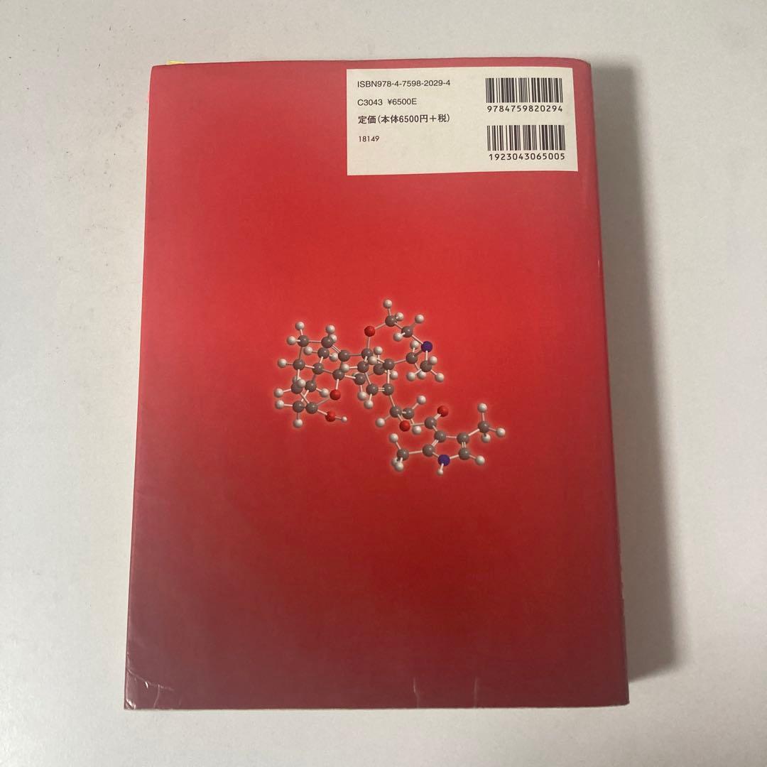 ボルハルト・ショア 現代有機化学 3冊セット