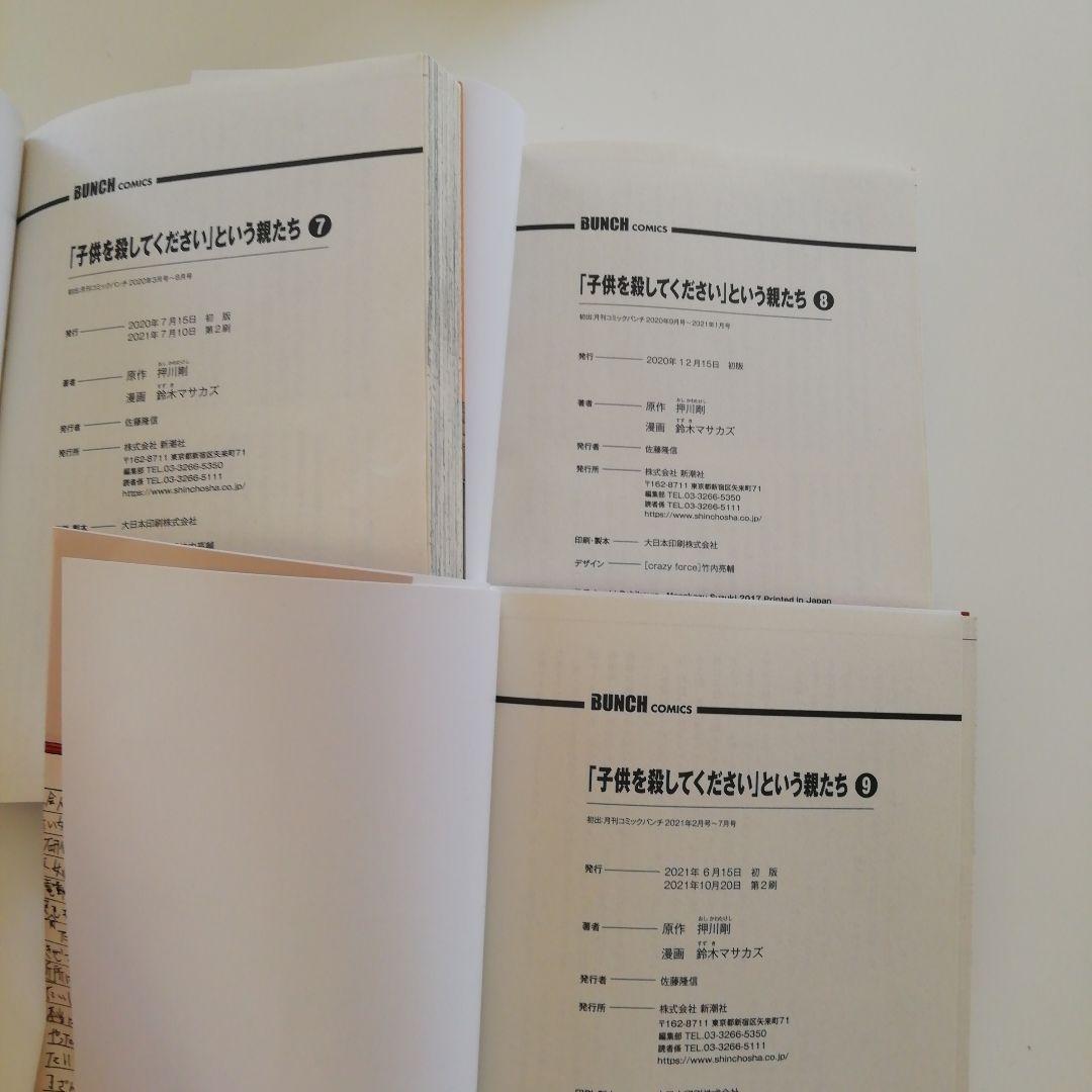 「子供を殺してください」という親たち 1～15