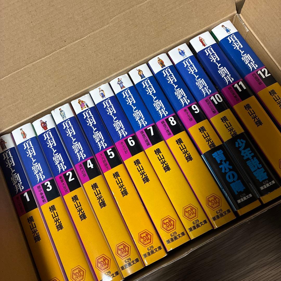 横山光輝　三国志&項羽と劉邦　全巻セット