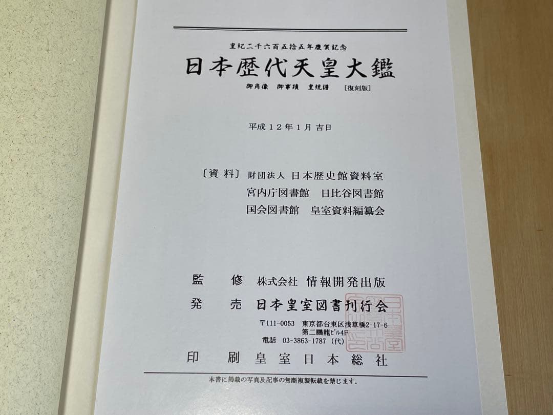 日本歴代天皇大艦