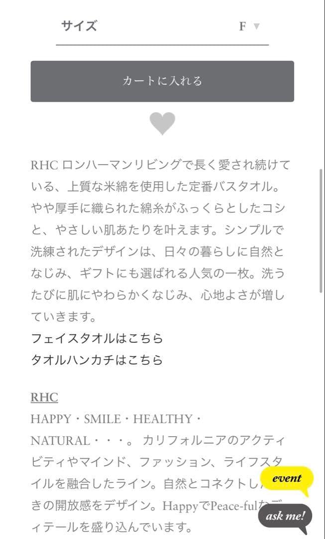 ロンハーマン RHC チャコールグレー バスタオル 2枚セット