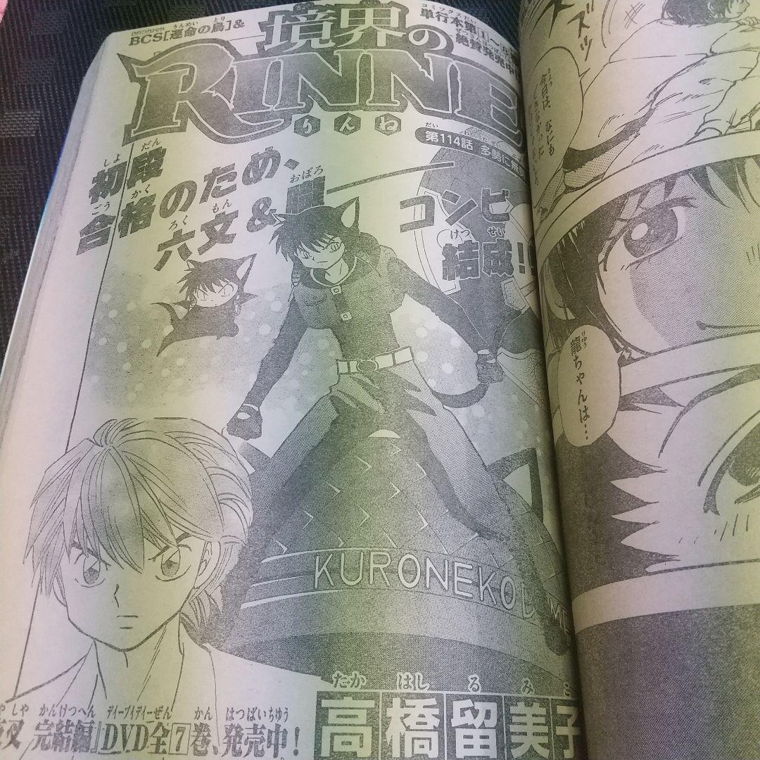 週刊少年サンデー 2011年43号44号※技の旅人 読切 前後編 松江名俊
