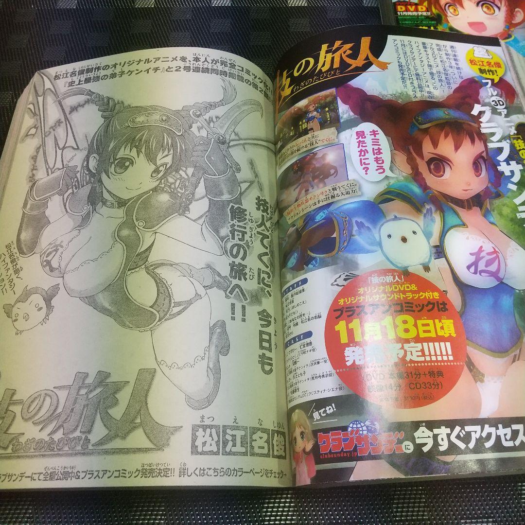 週刊少年サンデー 2011年43号44号※技の旅人 読切 前後編 松江名俊