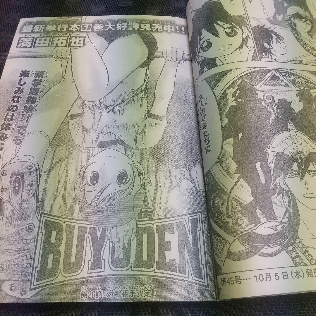 週刊少年サンデー 2011年43号44号※技の旅人 読切 前後編 松江名俊