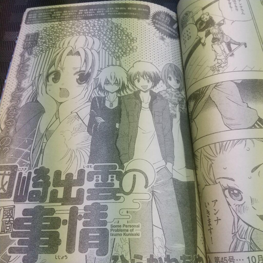 週刊少年サンデー 2011年43号44号※技の旅人 読切 前後編 松江名俊