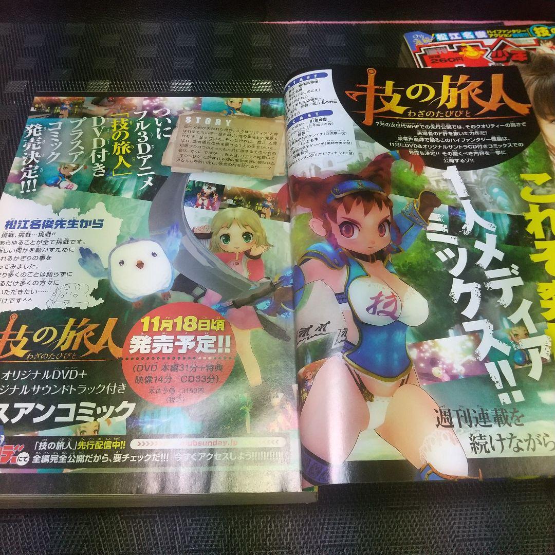 週刊少年サンデー 2011年43号44号※技の旅人 読切 前後編 松江名俊