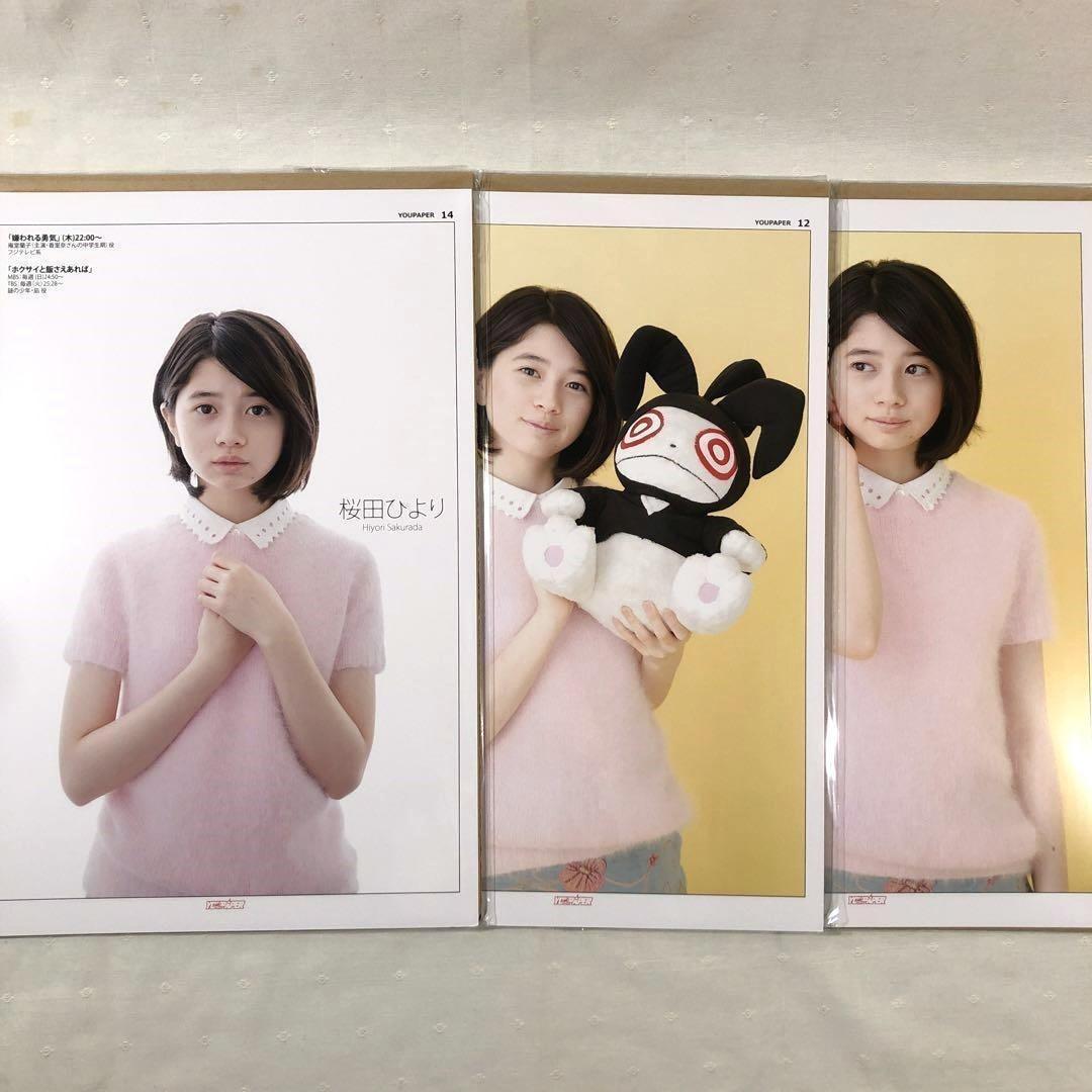 【大型配送タイプ】桜田ひよりさん掲載3ページSET（ポスターサイズ）#5788