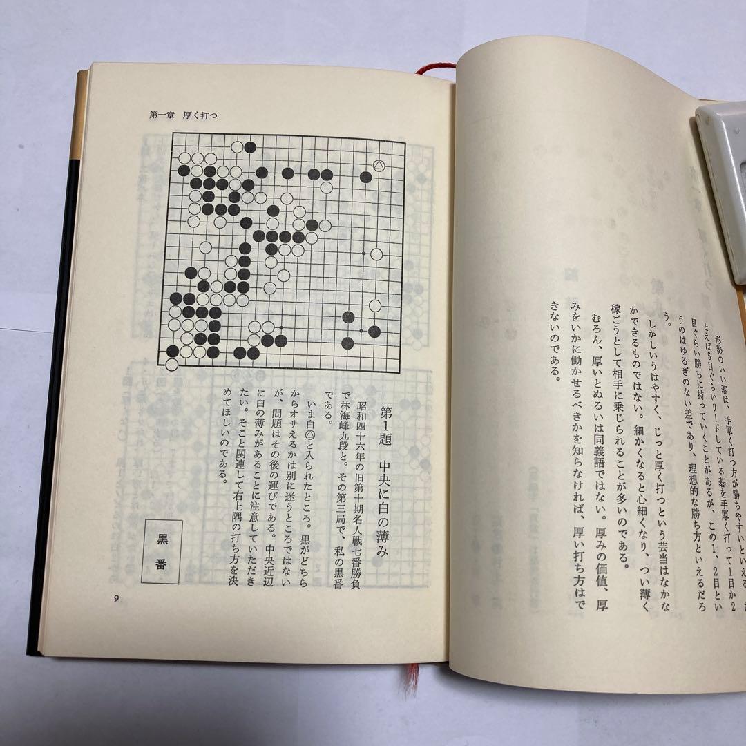 棋聖　秀行の碁　1〜5