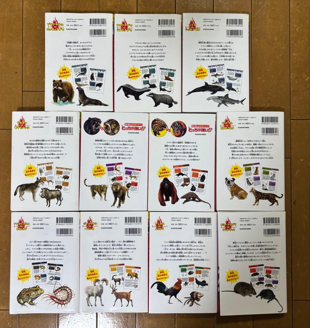 角川まんが学習シリーズどっちが強い⁉︎ ＋どっちが強い!?X などセット　44冊