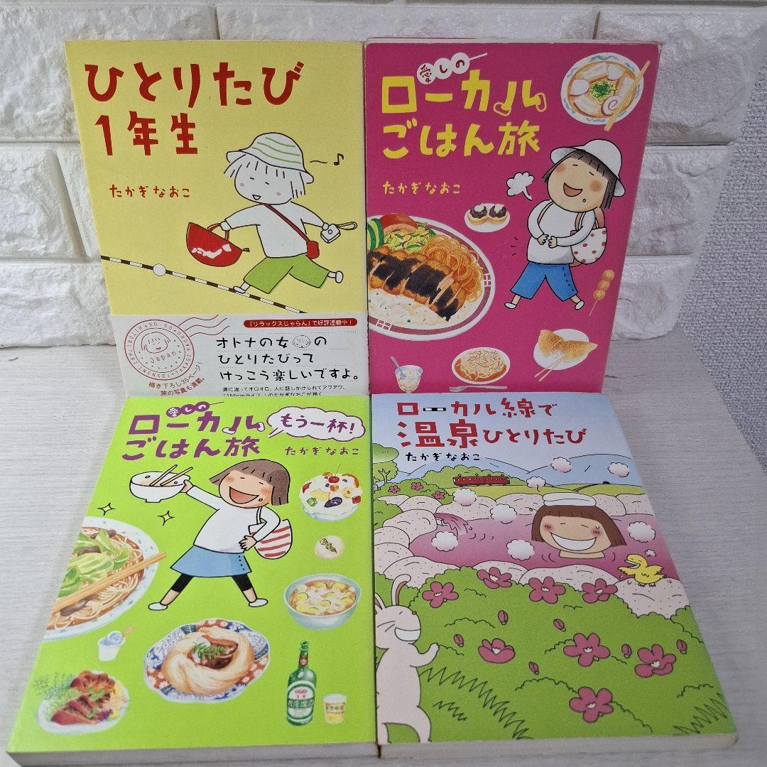たかぎなおこ　13冊　ひとりぐらし　ひとりたび　マラソン　その他
