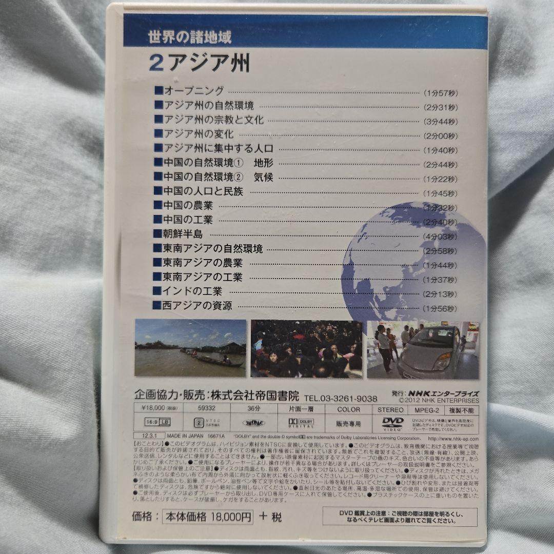 世界の諸地域　７巻セット