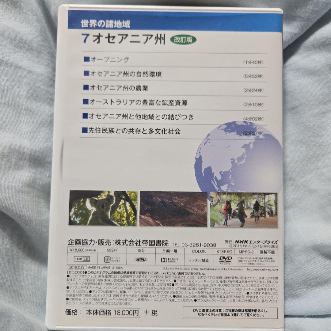 世界の諸地域　７巻セット