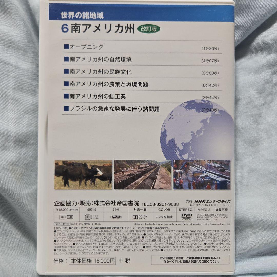 世界の諸地域　７巻セット