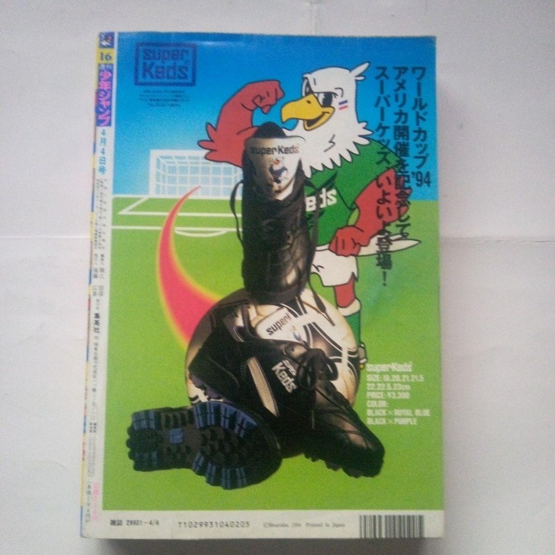 希少　週刊少年ジャンプ1994年16号　表紙 ドラゴンボール