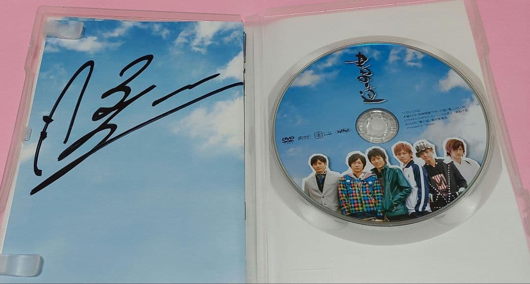 書の道 09「書の道」直筆サイン〈1,000個限定プレミアム版〉