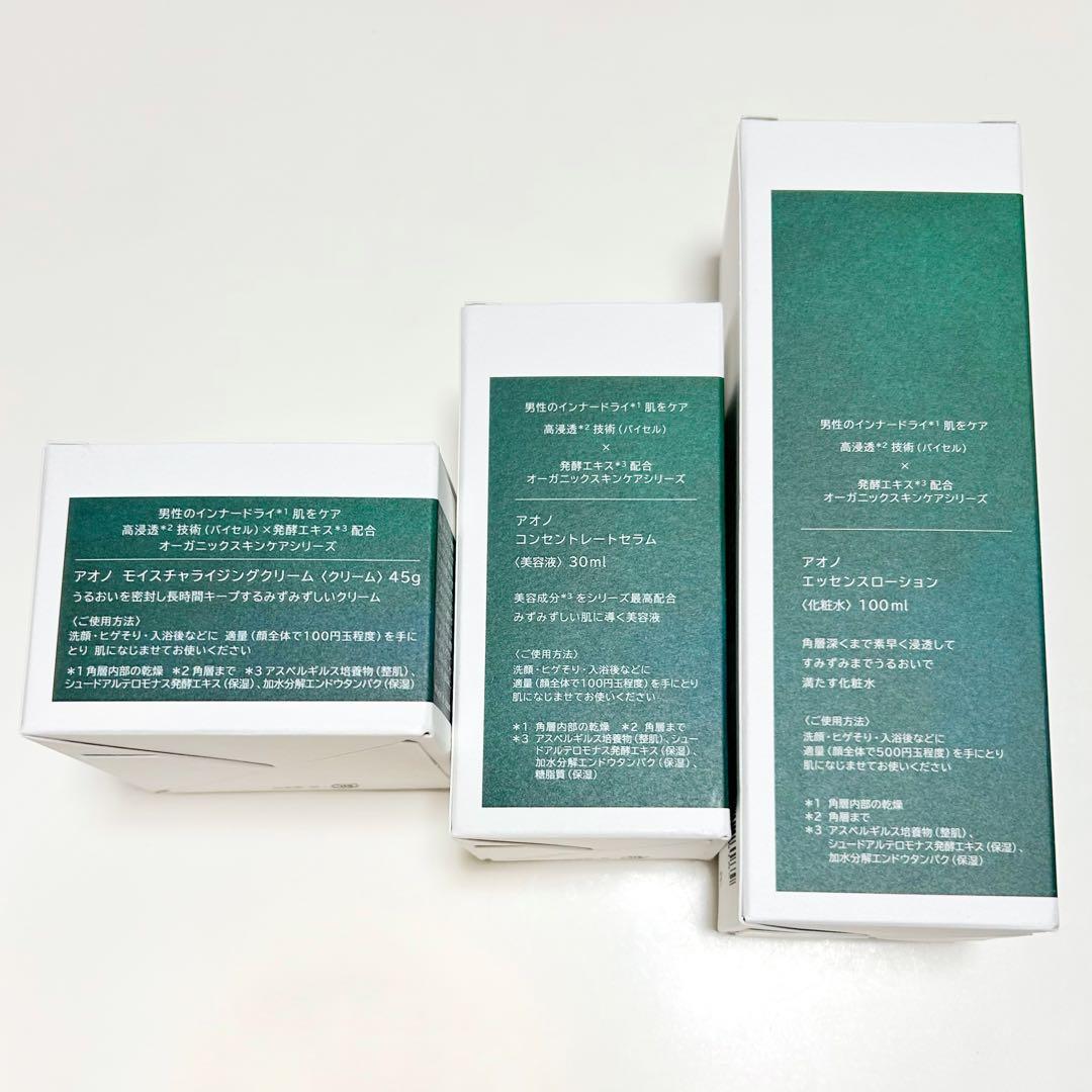 アオノ aono オーガニックスキンケアシリーズ 化粧水 美容液 クリーム
