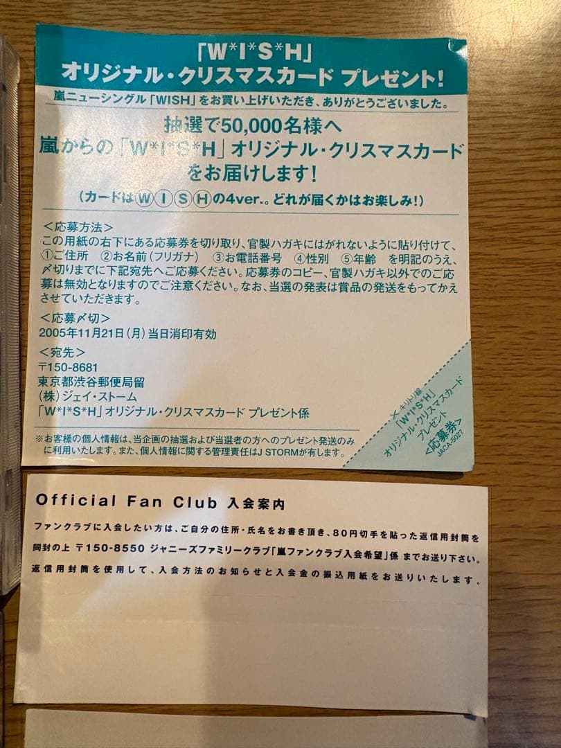 嵐 シークレットトーク 1 ご案内用ページ