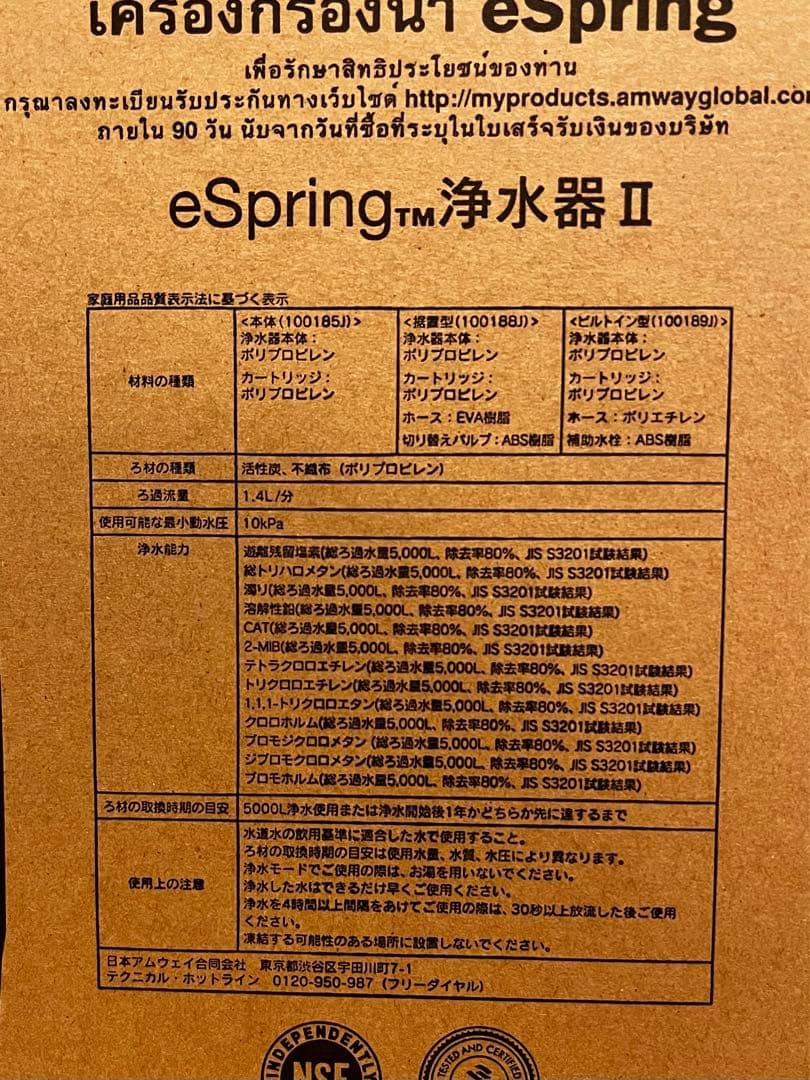 eSpring 浄水器Ⅱ 据置型 〜新品未開封品！〜