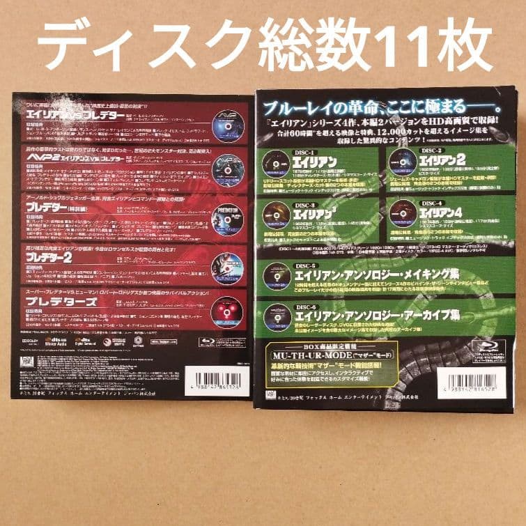 エイリアン・AVP・プレデター／ブルーレイBOX〈初回生産限定盤〉2BOXセット
