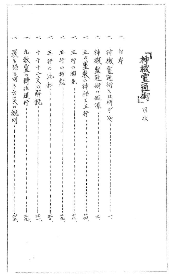 神機霊通術秘書