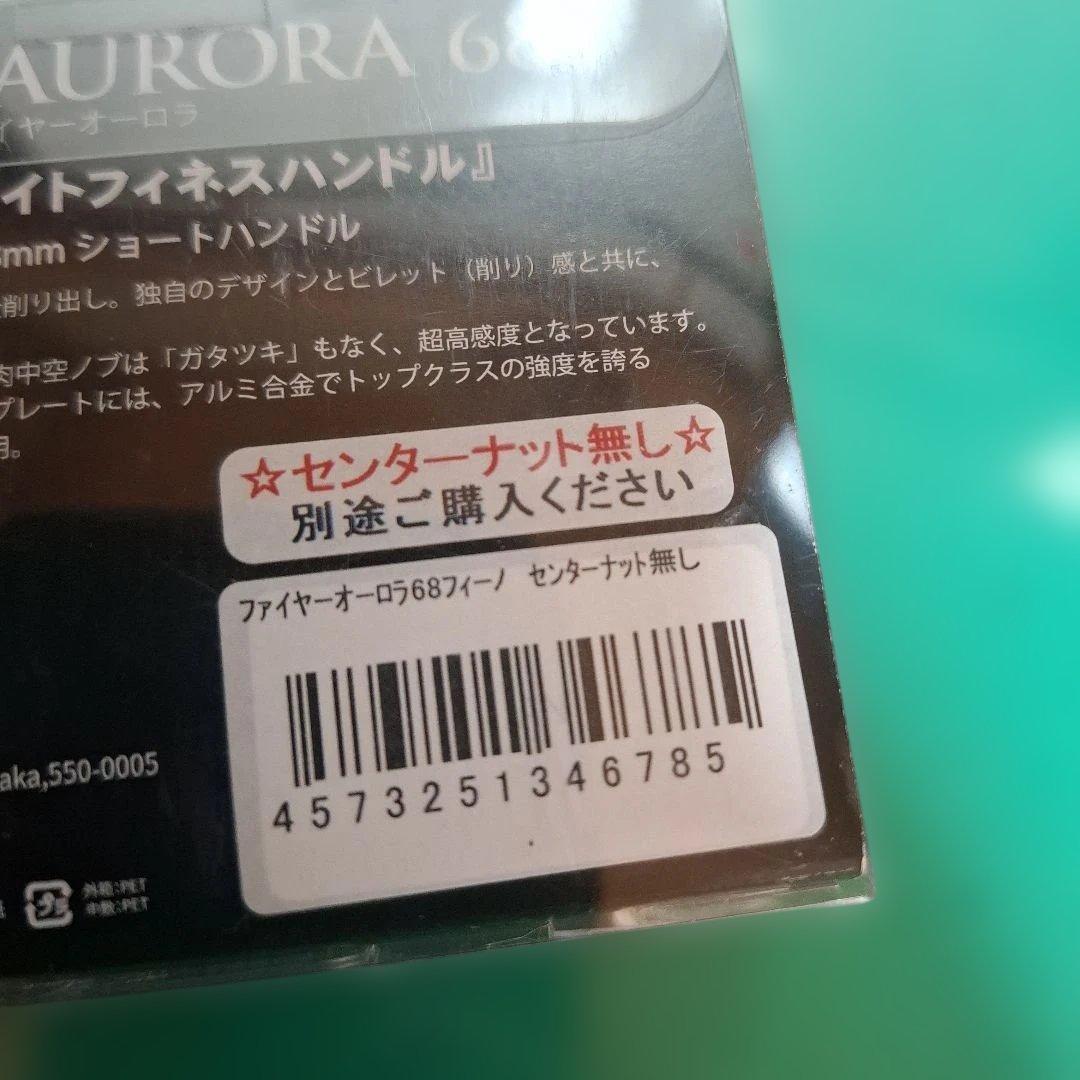 FishArrow　 リブレ　コラボ　 ファイヤーオーロラ 68mm　LIVRE